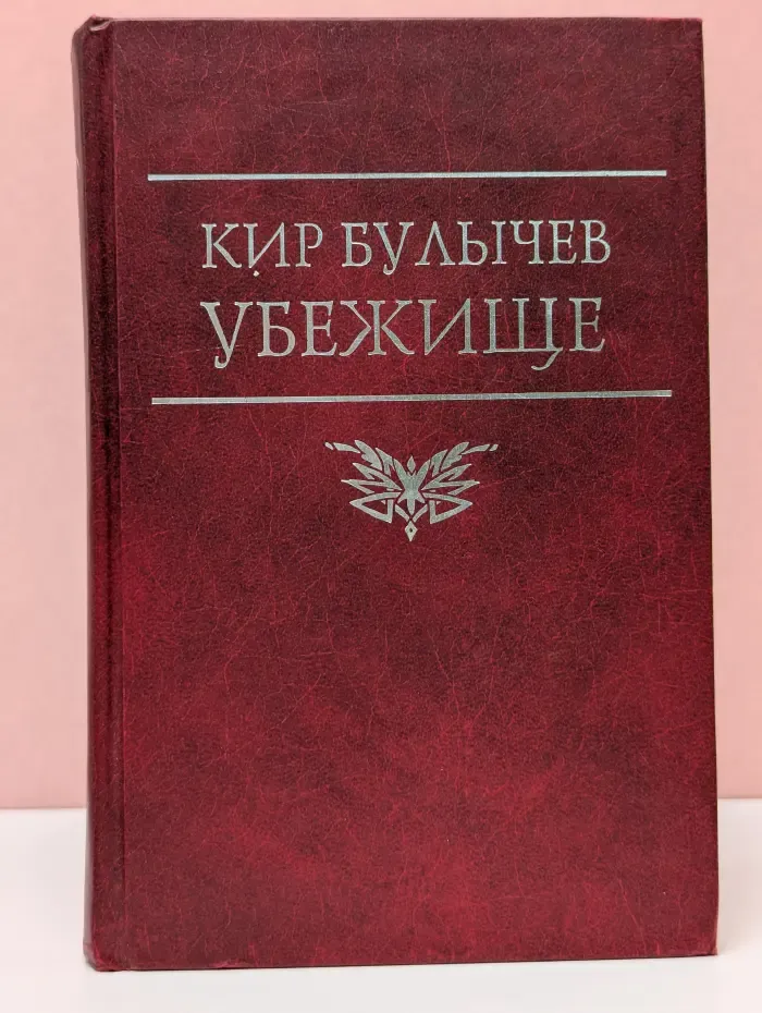 Убежище