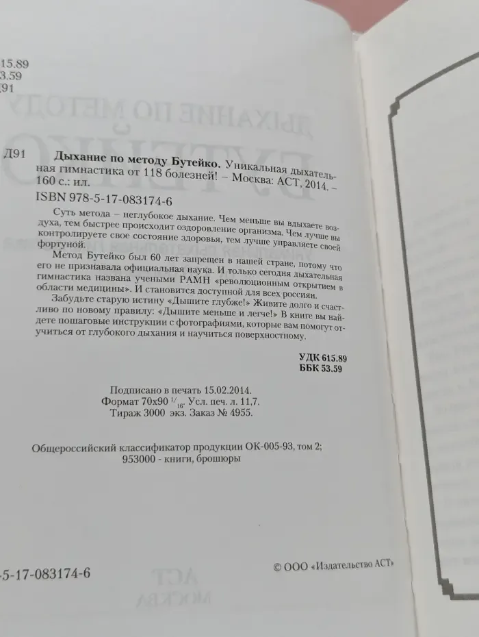 Дыхание по методу Бутейко. Уникальная дыхательная гимнастика от 118 болезней!