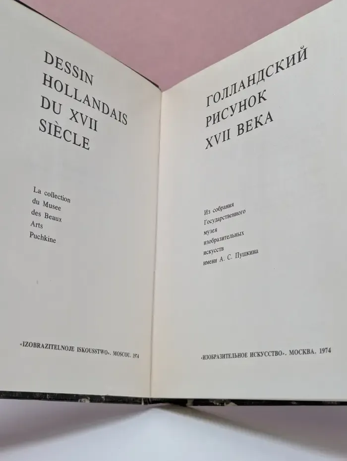 Голландский рисунок XVII века