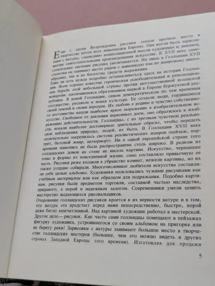 Голландский рисунок XVII века