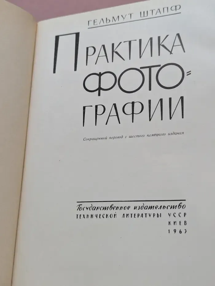 Практика фотографии