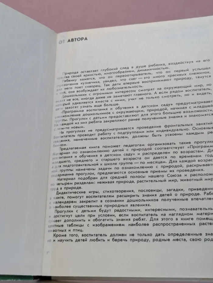 Детям о природе