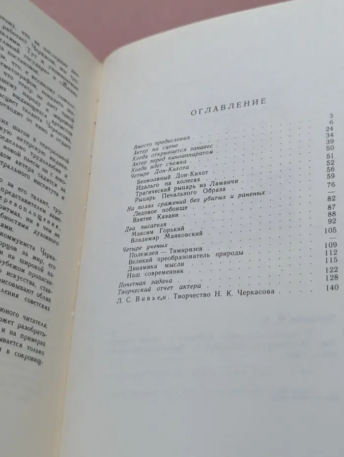 В мире прекрасного. В театре и в кино