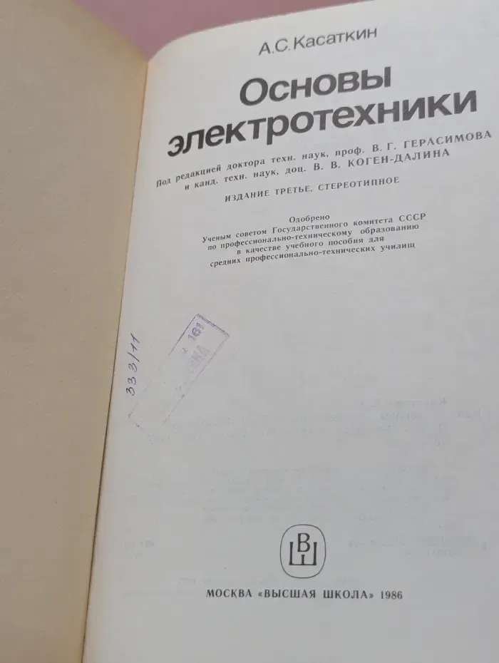 Основы электротехники