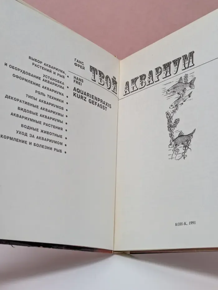 Твой аквариум