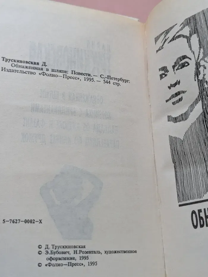 Обнаженная в шляпе. Корзинка с бриллиантами