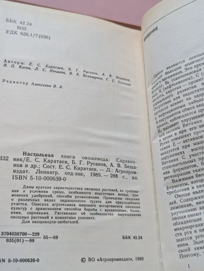 Настольная книга овощевода. Справочник