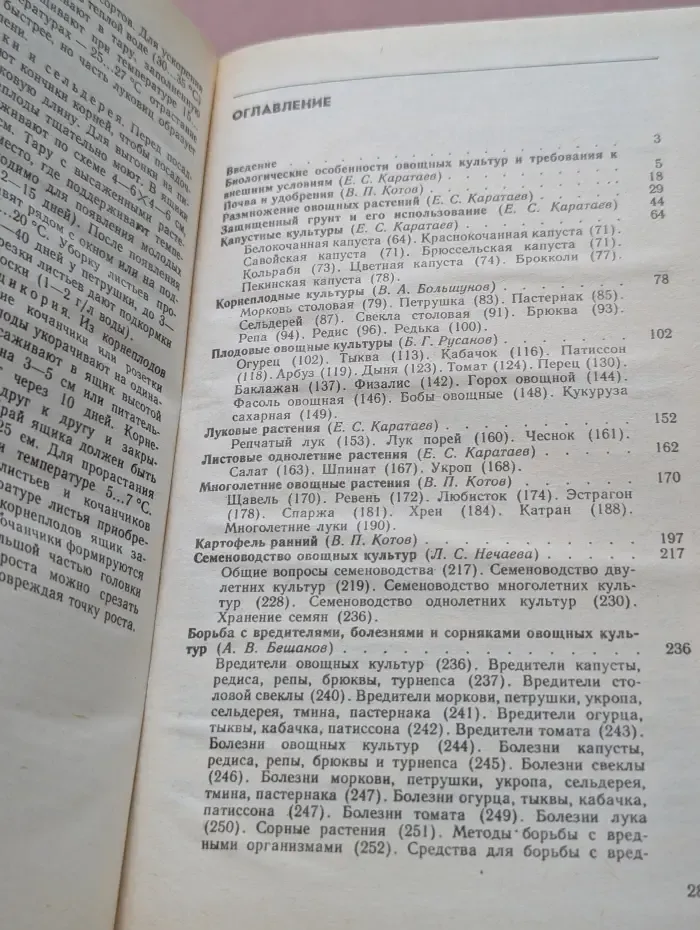Настольная книга овощевода. Справочник