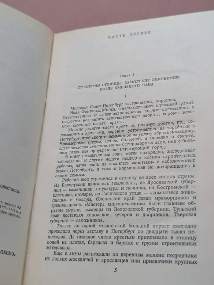 Емельян Пугачев. Книга 2