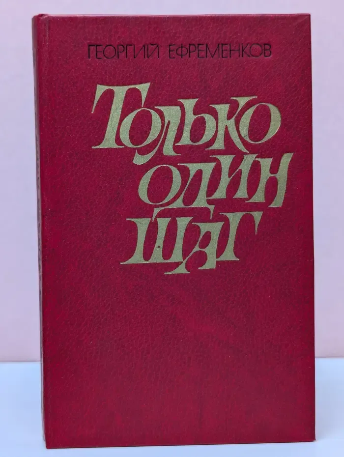 Новинки Современника. Только один шаг
