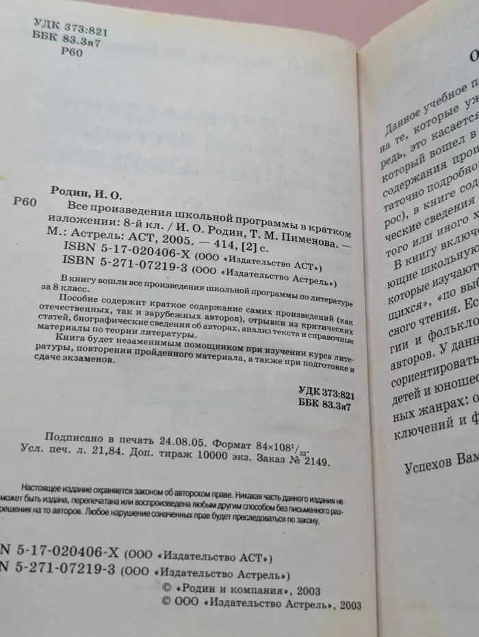 Все произведения школьной программы в кратком изложении. 8 класс