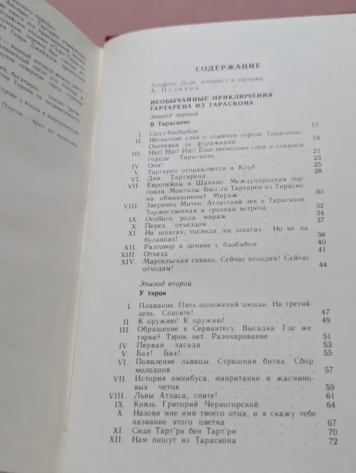 Тартарен из Тараскона