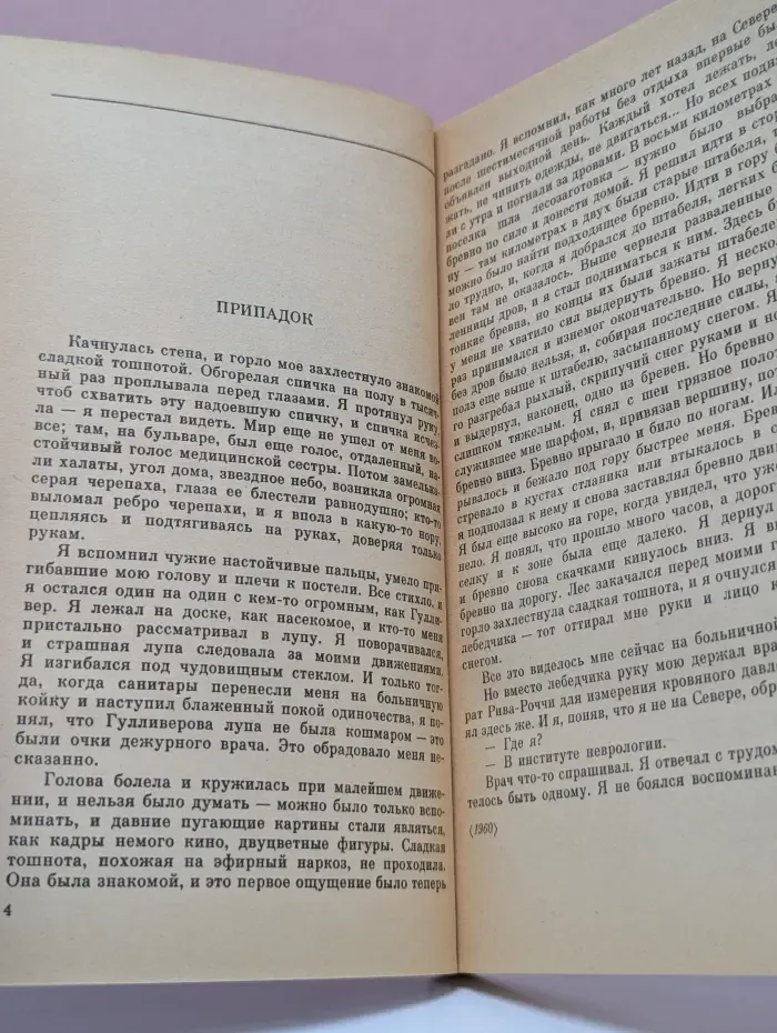 Воскрешение лиственницы. Книга 2