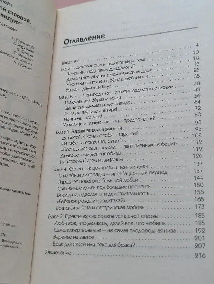Сам себе психолог. Как стать успешной стервой, которой все завидуют