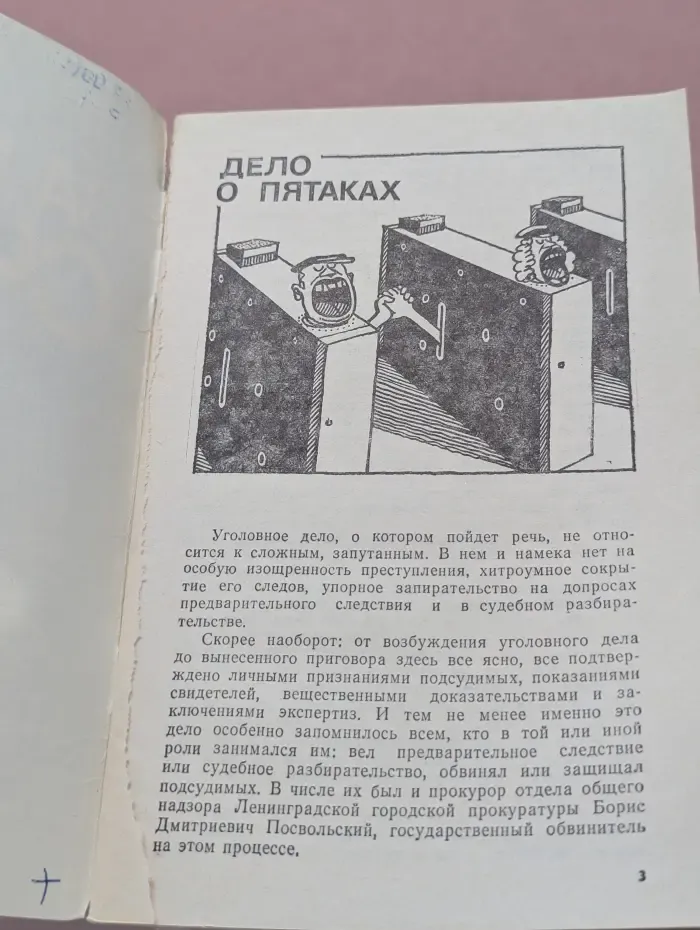 Библиотечка На страже закона. За чужой счет