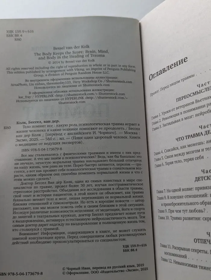 Плюс один здоровый человек.. Тело помнит все. Какую роль психологическая травма играет в жизни человека и какие техники помогают ее преодолеть