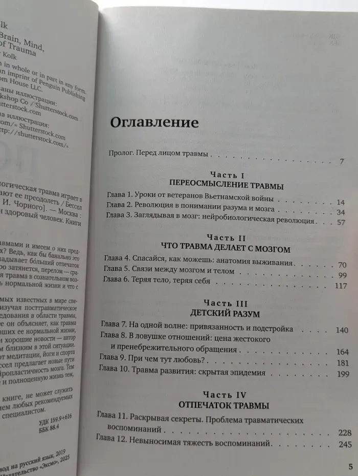 Плюс один здоровый человек.. Тело помнит все. Какую роль психологическая травма играет в жизни человека и какие техники помогают ее преодолеть