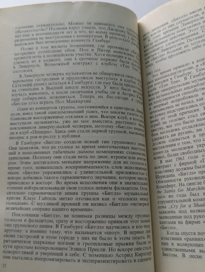 Звезды музыкального мира. Битлз. Жизнь и песни