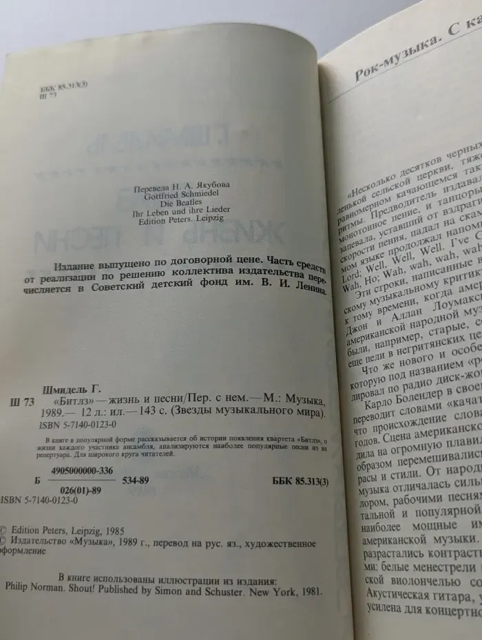 Звезды музыкального мира. Битлз. Жизнь и песни