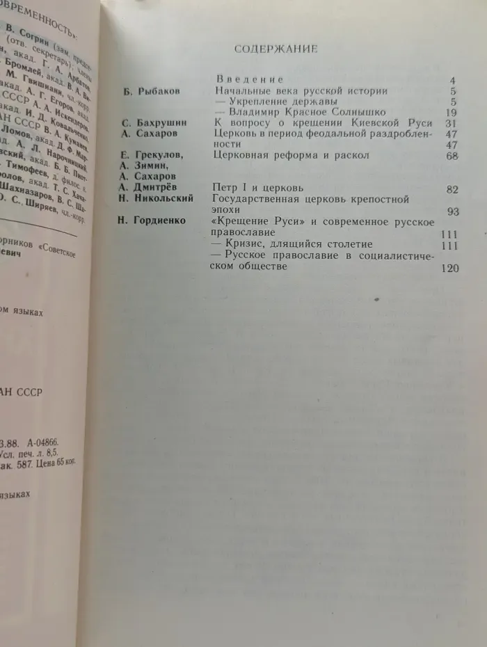 Советское религиоведение. Христианство и Русь