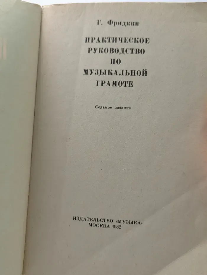 Практическое руководство по музыкальной грамоте