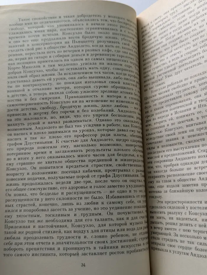 Классики и современники. Зарубежная литература. Консуэло. В 2 книгах. Книга 1