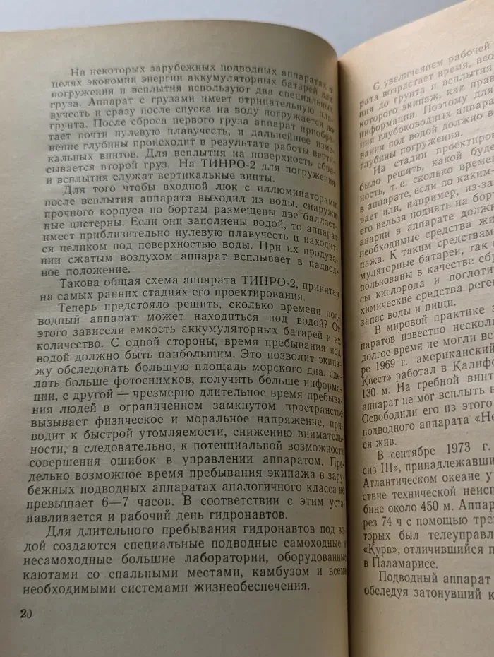 Тинро-2 в океане