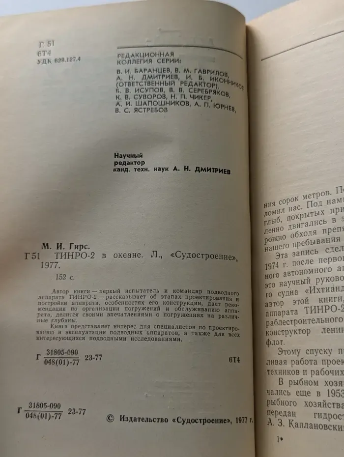 Тинро-2 в океане