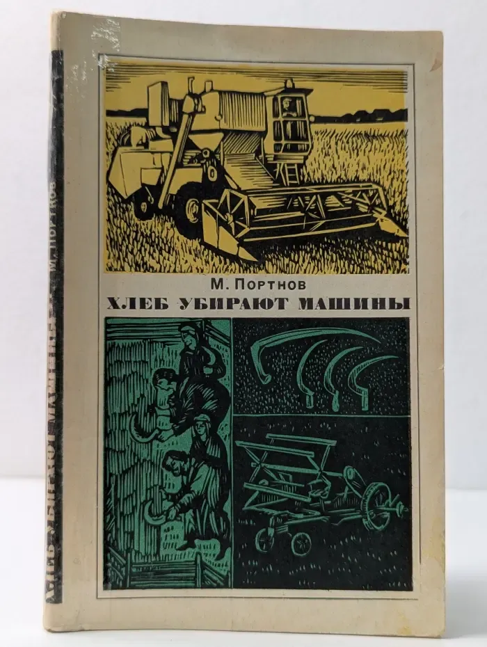 Хлеб убирают машины
