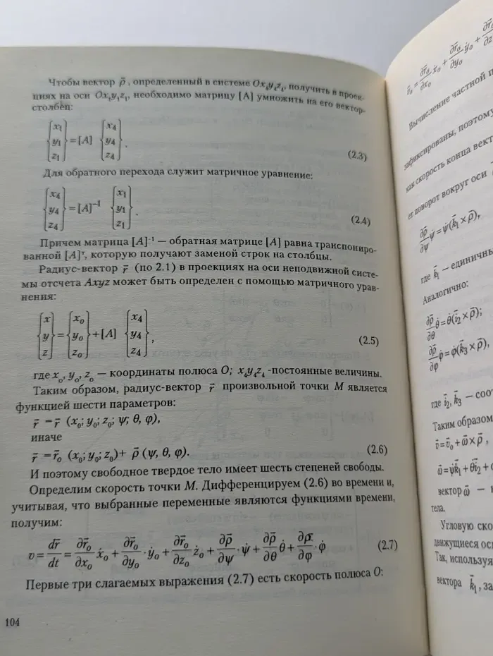 Методы механики в сельскохозяйственной технике