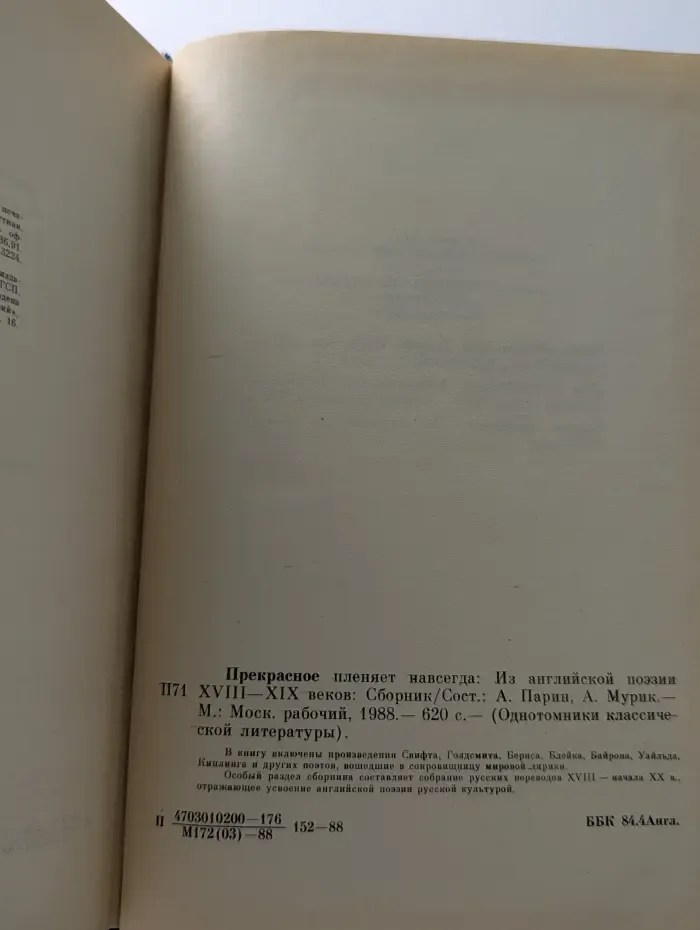 Однотомники классической литературы. Прекрасное пленяет навсегда. Из английской поэзии XVIII-XIX веков