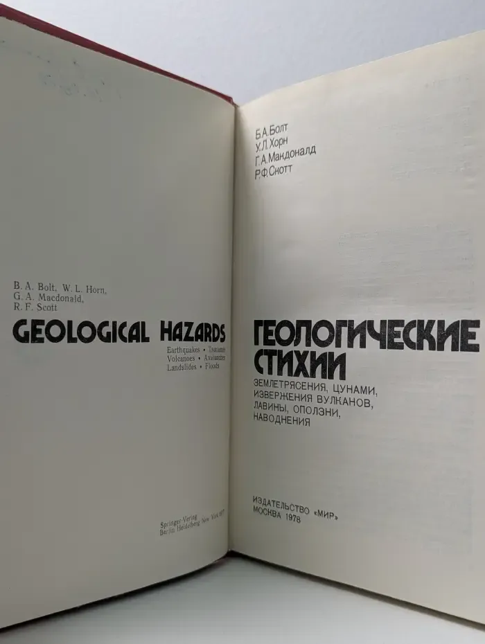 Геологические стихии. Землетрясения, цунами, извержения вулканов, лавины, оползни, наводнения
