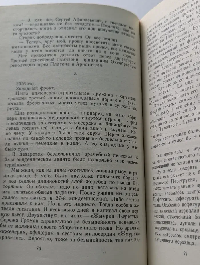 Голоса времен. Мой век, мои друзья и подруги