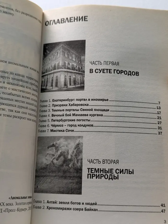 Тайны XX века. Аномальные зоны. Выпуск № 5