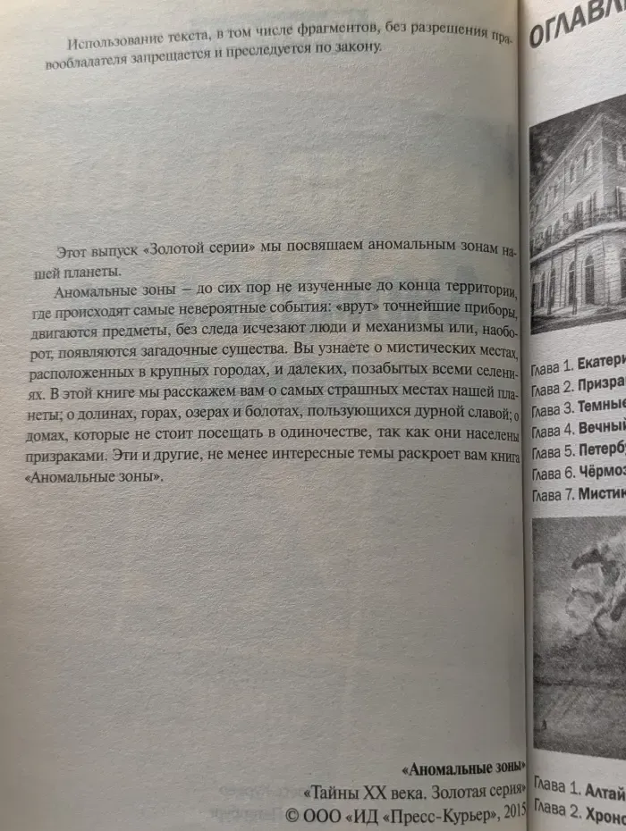 Тайны XX века. Аномальные зоны. Выпуск № 5