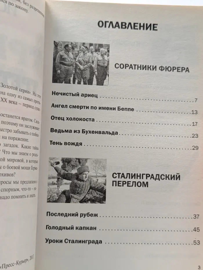 Загадки истории. Третий рейх
