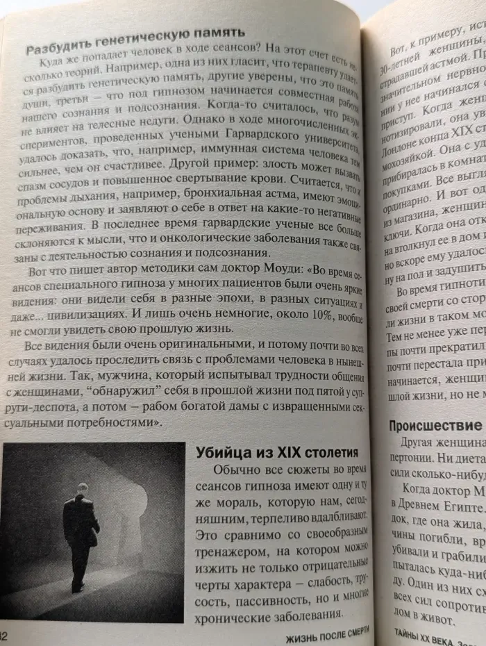 Тайны XX века. Золотая серия. Жизнь после смерти. Потусторонний мир. Загадочные странствия души