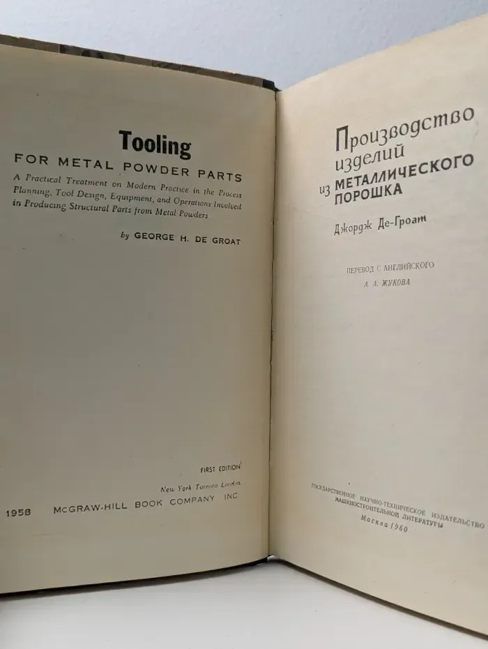 Производство изделий из металлического порошка