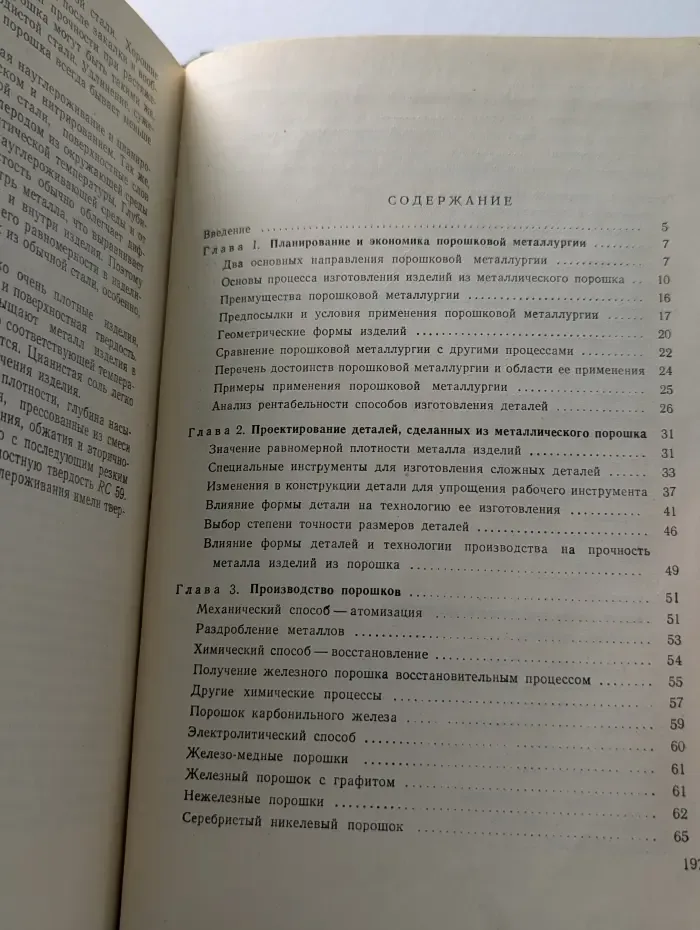Производство изделий из металлического порошка