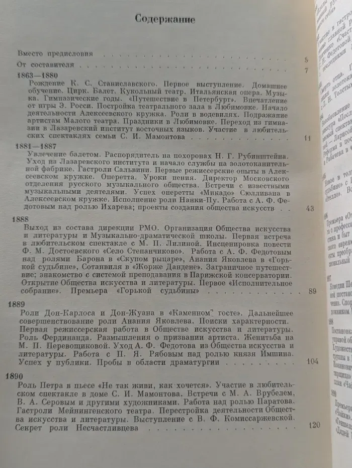 Жизнь и творчество Константина Станиславского. Том 1