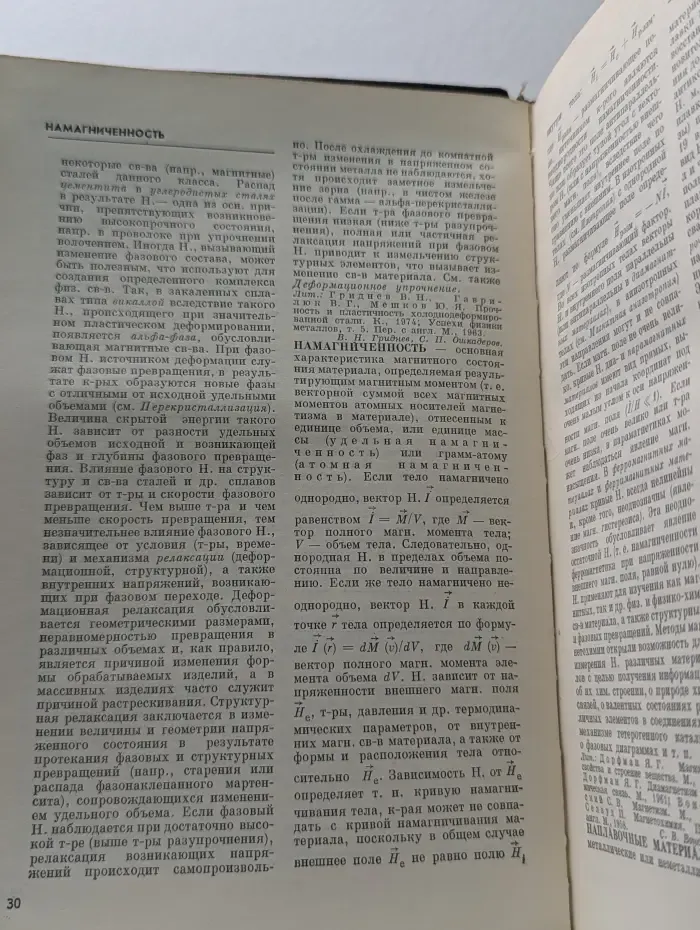 Энциклопедия неорганических материалов. В 2 томах. Том 2