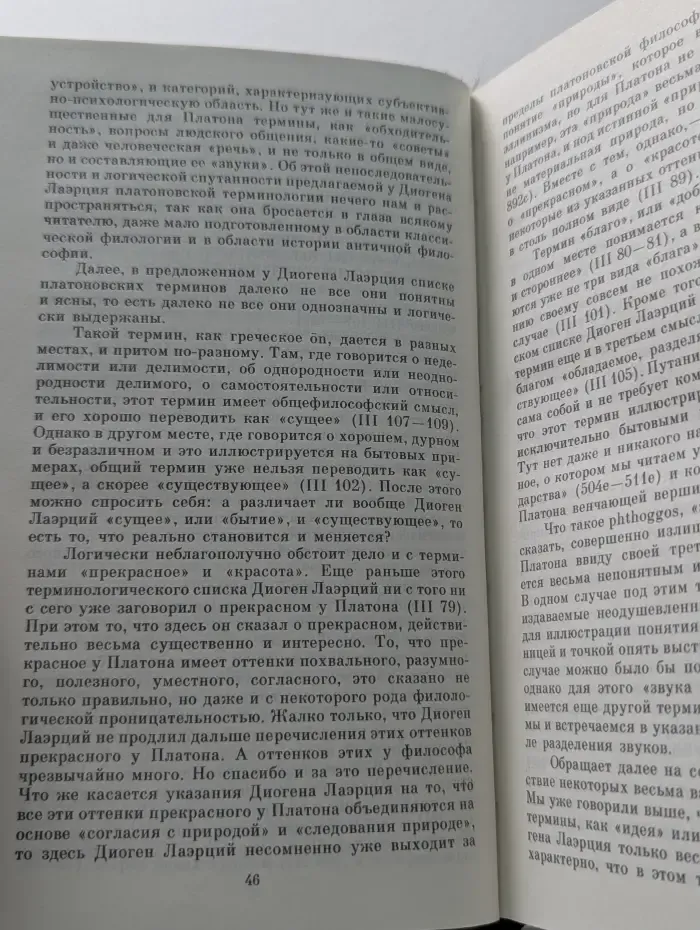 Философское наследие. О жизни, учениях и изречениях знаменитых философов