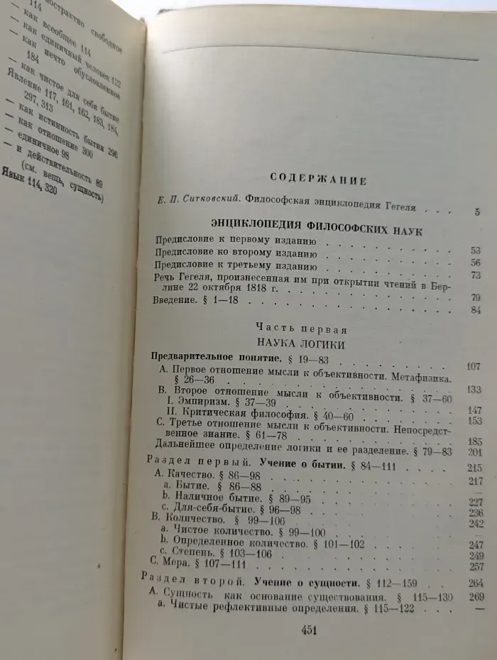 Философское наследие. Энциклопедия философских наук. Том 1. Наука логики