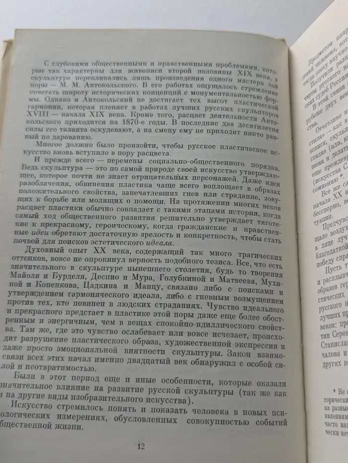 Жизнь в искусстве. Коненков