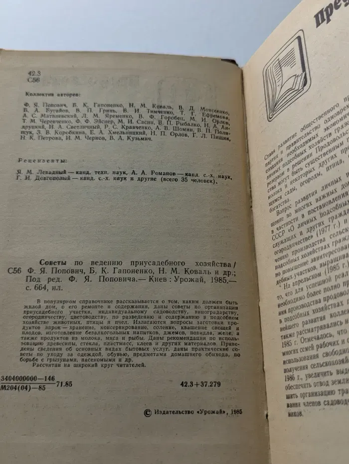 Советы по ведению приусадебного хозяйства