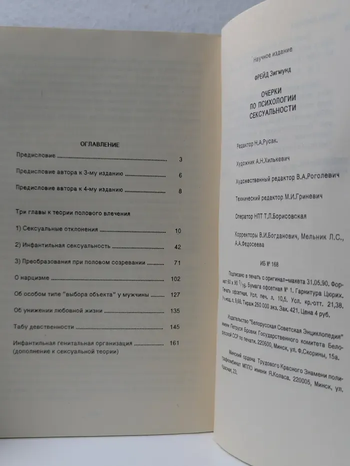 Очерки по психологии сексуальности