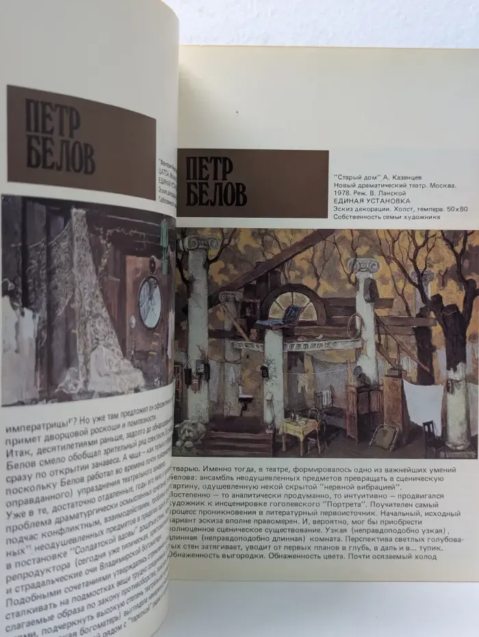 Петр Белов. Каталог