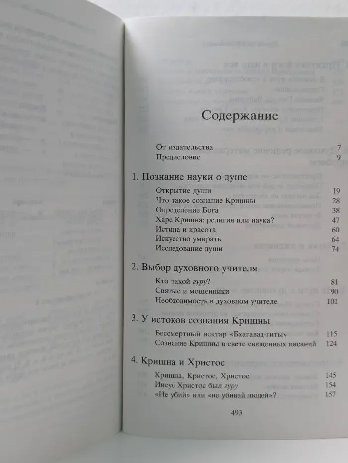 Наука самоосознания