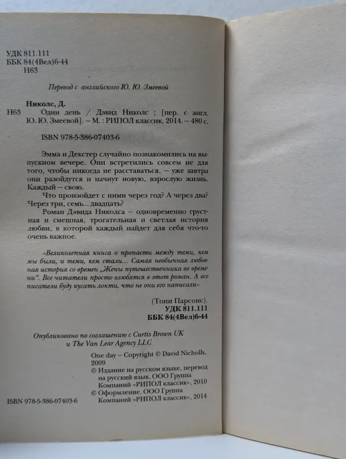 Библиотека Романтика. Один день