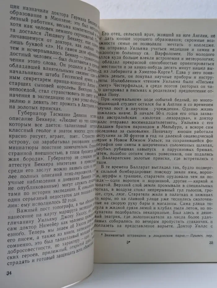 Рассказы о странах Востока. Дорога через безмолвие